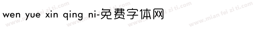 wen yue xin qing ni字体转换